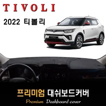 2022년 티볼리 대쉬보드커버 [스웨이드/벨벳/부직포], [부직포원단]+[레드라인], 센터스피커-(무)