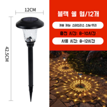트리뉴 마당 정원 공원 잔디 LED 램프 태양광 태양열 야외 조명 등 4개 세트, 블랙쉘-웜 라이트-12개