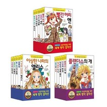 세진북 초등학생을 위한 세계 명작 걸작선 1 3 세트 재정가 사은품증정