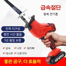 POZEAL 다기능 왕복 전기톱 미니 휴대용 목공 절단 도구 48V 세트, 왕복 전기톱(대용량 리튬 배터리 48V) *1