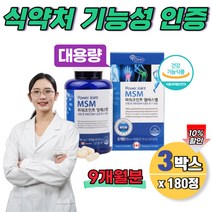 msm녹색잎 홍합 추출물 무릎관절 허리 손목 발목 연골 영양제 엠에스엠 1500 글로코사민 대용량 9개월분 구루코사민 캐나다 식약처 인증 파워조인트 프리미엄 엠에스엠