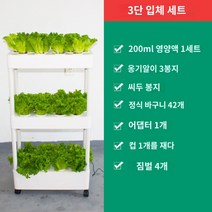 킹마이크로 3단 입체 물순환 세트 무토양 다층 가정 발코니 채소 야채 자동 수경 재배 설비, 단품