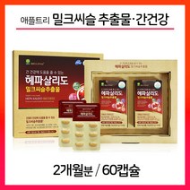 밀크씨슬 추출물 실리마린 간기능개선제 간보호 영양제 헤파살리도, 600mg, 1세트