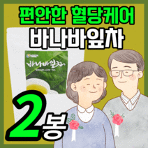간편한 바나바잎 차 코르솔산 엘라그산 바나바나 바니바 바바나 바나나 바나마 남성 여성 중년 갱년기 부모님 직장인 혈당 혈압 당 수치 관리 케어 콜레 스톨 스테롤 스트롤 보조제 티백, 200티백