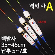 [붕어하늘] (2-22) 수광 백발사찌 A 떡밥찌 민물 올림낚시찌, 대 45cm(7호이하)
