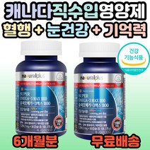 내츄럴 슈퍼 오메가3 맥스1100 1204.2mg x 90캡슐, 2개, 90정(3개월분)