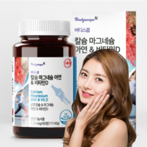 칼슘마그네슘비타민d 칼마디 칼슘제 칼맥디 잇몸 영양제 임산부 칼슘, 12.바디스콥 칼슘 마그네슘 아연 비타민D