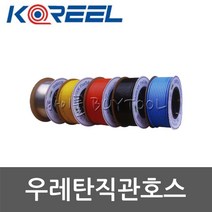 [삼국산업]우레탄직관호스(원터치호스) 636-1790