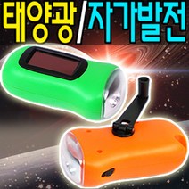 태양광 충전 겸용 자가발전 LED 후레쉬 태양열 라이트 충전식, B.화이트