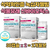 이산화규소없는유산균 4세대유산균 장내세균 목넘김편한 알작은 프로바이오 신바이오 틱스 텍스 유산균먹이 캡슐 유산균 엄마 부모님 시어머님 생신 선물 기능성 영양제 추천