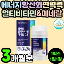 활력 필수 하루 데일리 복합 종합 멀티 비타민 미네랄 직장인 30대 40대 기력 피로 회복 개선 영양제 추천 면역력 아연 셀레늄 B군 비군 B1 B6 E K 50대 부모님 온가족
