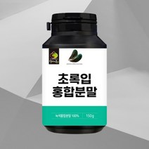뉴질랜드 초록입홍합 가루 분말 150g 녹색홍합 초록홍합 초록잎 뉴질랜드홍합 건강 식품