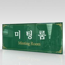 카시드 WLR010 표찰 표지판 표시판 도어싸인 팻말 명판 룸표시 방이름 부서명 부서이름 사무실 병원 교회 군부대, 아크릴
