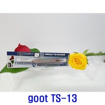 goot TS-13 핀셋/둥근입타입 정밀핀셋 무료배송/정교한 작업시 사용