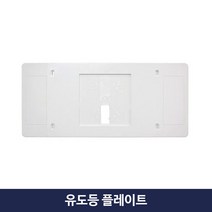 유도등 플레이트 구형 신형 교체 설치 시공 가림판