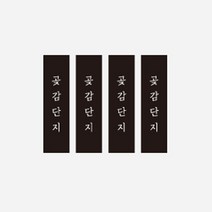 새담 ST109 곶감단지 블랙 스티커 50장