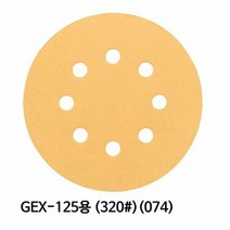 RT 보쉬 샌딩페이퍼(320방) GEX125용 (074)5개입, 단품