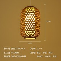 이자카야 조명 일식집 무드등 천장 부착 라탄 대나무, 브라운 20x30