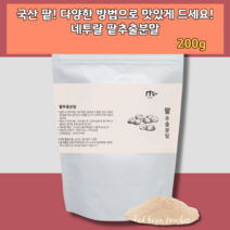 국산 국내산 한국산 물에타먹는 우유에타먹는 요거트에타먹는 넣어먹는 팥가루 팥차 팥쉐이크 팥분말 적소두차 적소두물 적소두가루 적소두분말 팥쉐이크 팥물 팥추출분말 소두 적소두 좋은차