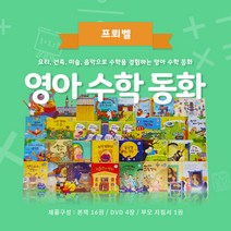 [프뢰벨] 2019년 영아 수학 동화 (전21종) / 1만원상품권증정