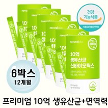 엘지지유산균 온가족 프로바이오틱스 10억 장에좋은 패밀리 생유산균 비타민디 아연 셀렌 장건강 뼈에좋은 분말 소장 대장 장까지가는 장가스제거 배에가스 배가부글부글 장케어