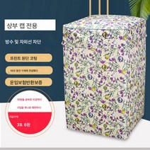 세탁기커버 전자동 5/5.5/6/6.5/7kg방수커버EB65M2W, 색깔10, 옵션1