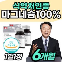 [순수 마그네슘] 400mg 한쪽 눈 아래 밑 떨림 눈꺼풀 신경 다리 종아리 눈까풀 오른쪽 손 가락 발 근육 쥐 지 날때 먹는 저님 저림 마그내슘 왼쪽 눈꺼풀 눈두덩이 좋은 선물, 2개(6개월분)