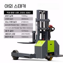 전동 스태커 1.5톤 고마력 입식 핸드 파레트 지게차 창고 야외 공장, 스태커-적재능력 1.5톤-3m상승