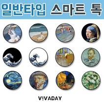 ETST-49 3단조절 편안한 그립감 스마트톡 명화 [SN:57A60D#420]+na, 기본제품구매