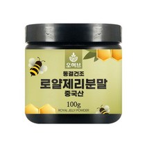 오허브 동결건조 로얄제리 100g 왕유 로열젤리 로얄젤리 파우더, 선택완료, 단품없음