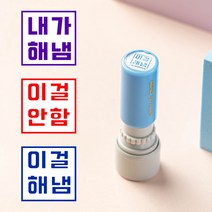 내가해냄 도장 쿠폰 스탬프 칭찬 내가해냄, 8.견뎌 양각쿠폰 파랑