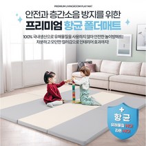 프리미엄 항균 4단 폴더매트 놀이방매트 안전매트 층간소음 방지 1000x1600 4단매트 북유럽놀이매트 맞춤 퍼즐 아이방 충격흡수, 크림