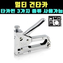 [곰빵몰] GOM-VG-435 멀티플 건타카 타카 타카총 손타카 전선타커 못 핸드 수동 타카건