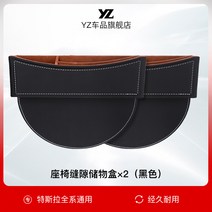 테슬라콘솔박스 YZ 적용 MODEL3Y 사물합 의자 틈새 수납 상자 MODELY 신기 계집애 2370475813, 테슬라 의자 틈새 수납함 블랙 두개