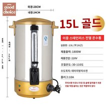 뷔페 전기 식당 장국통 소형 육수 카페 곰탕기 보온통, 골드 15L입 13Kg 물(이중열방지+304샤시+건조방