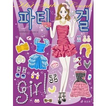 코디북 - 핫스타일 코디 파티걸, 효리원