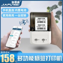 라벨프린터 갭웨 라벨 프린터기감열 바코드 스티커 가격 메모장 보석 식품 가격표 상업용 옷 네임테그 의류 합격증 핸드형 휴대용 블루투스 소형차 라벨부착기, T03-JPW970핸드형 블루투스 충전