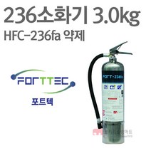 포트텍 236소화기 3kg HFC-236fa 하론대체 가스식