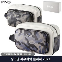 핑 2022 골프 파우치 3단 삼양정품, 블루