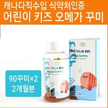 캐나다 오메가3꾸미 어린이오메가3 키즈오메가3 오메가 젤리 씹어먹는오메가 구미 성장기 어린이영양제, 207g, 2개