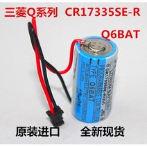 호환제품 20PCS CR17335SE-R/3V Q6BAT PLC 3V 1800mAh Li-ion Battery for Q25PRHCPU Q170HBATC Lithium wi, 한개옵션0