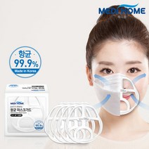메디홈 향균 마스크 가드 6+2 [총8개] 입체마스크가드