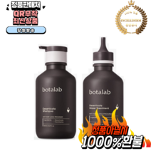 (최신상품 정품인증 당일발송)보타랩 데저티콜라 샴푸 워터 트리트먼트세트-정품아닐시 1000%환불, 1개