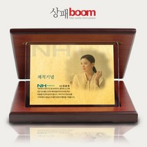상패붐 BM07WC23 순금투명 재직패 퇴직패 정년퇴직패 감사패 상패제작 순금상패 순금감사패 농협 국민은행 신한 은행감사패
