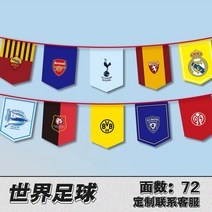 행사용 만국기 국기 세계 개업식 야유회 야외 행사 운동회 축구 파티 용품 한국 나라 깃발 중국 태극기 가랜드 대형 소형 미국 꾸미기 여러 오픈, 14x21cm, 10번 세계축구(30m 72면)