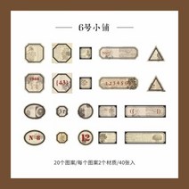 40 개가방 빈티지 식료품 상자 가게 시리즈 라벨 종이 스티커 패키지 DIY 일기 저널 장식 스티커 앨범 스크랩북, F