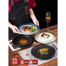 빈티지그릇 유럽 감성 케이트 스테이크 디너 양식, 10인치 스테이크 플레이트 - 모카1+1