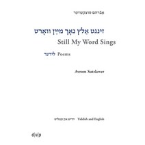 Avrom Sutzkever - Still My Word Sings Hardcover, Dusseldorf University Press, English, 9783110745634