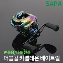 싸파 DK 카멜레온 베이트 릴 8볼 더블 핸들 민물 낚시 티탄 레인보우, 선택완료, BR08L (좌핸들)