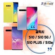 삼성 중고폰 갤럭시 S10플러스 (통신사랜덤발송-3사호환가능), 프리즘블랙, 갤럭시 S10플러스 -A급 (128G)